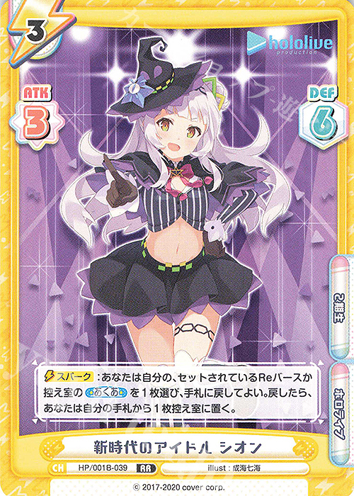 RR 新時代のアイドル シオン | 販売 | ブースターパック「ホロライブプロダクション」 | Reバース for you