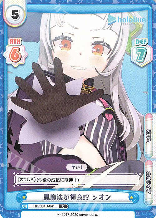 C 黒魔法が得意！？ シオン | 販売 | ブースターパック「ホロライブプロダクション」 | Reバース for you