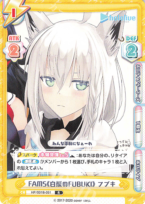R FAMS《白狐のFUBUKI》 フブキ | 販売 | ブースターパック「ホロライブプロダクション」 | Reバース for you