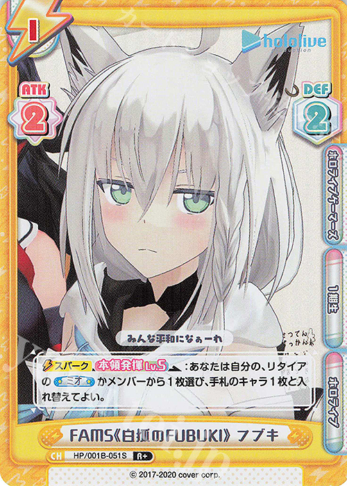 R+ FAMS《白狐のFUBUKI》 フブキ | 販売 | ブースターパック「ホロライブプロダクション」 | Reバース for you