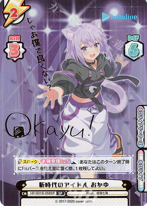 SP 新時代のアイドル おかゆ(サイン入り/じゃあ僕で良くない？) | 販売 | ブースターパック「ホロライブプロダクション」 | Reバース for you