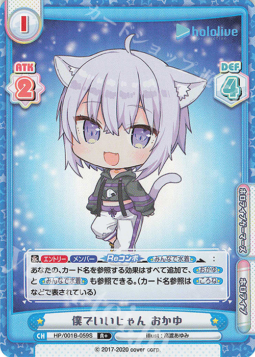 R+ 僕でいいじゃん おかゆ | 販売 | ブースターパック「ホロライブプロダクション」 | Reバース for you