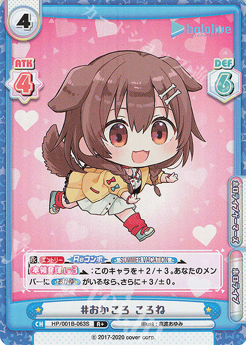 R+ #おかころ ころね | 販売 | ブースターパック「ホロライブプロダクション」 | Reバース for you