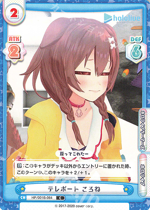 C テレポート ころね | 販売 | ブースターパック「ホロライブプロダクション」 | Reバース for you