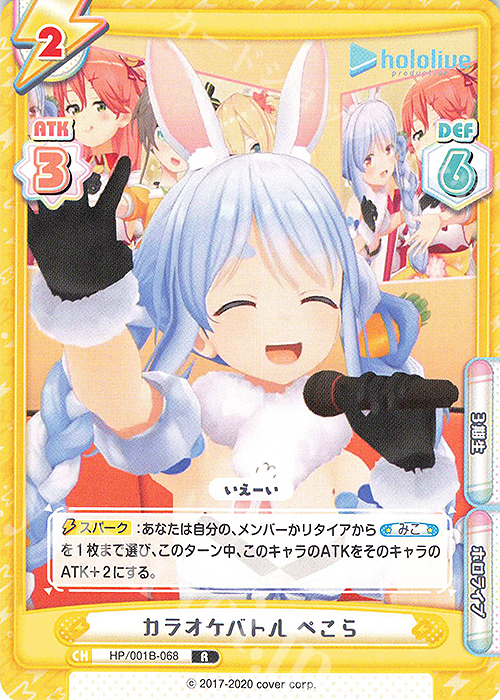 R カラオケバトル ぺこら | 販売 | ブースターパック「ホロライブプロダクション」 | Reバース for you