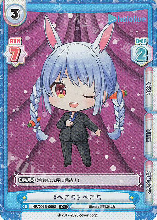 C+ 《べこら》 ぺこら | 販売 | ブースターパック「ホロライブプロダクション」 | Reバース for you