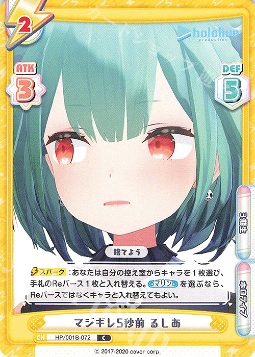 C マジギレ5秒前 るしあ | 販売 | ブースターパック「ホロライブプロダクション」 | Reバース for you