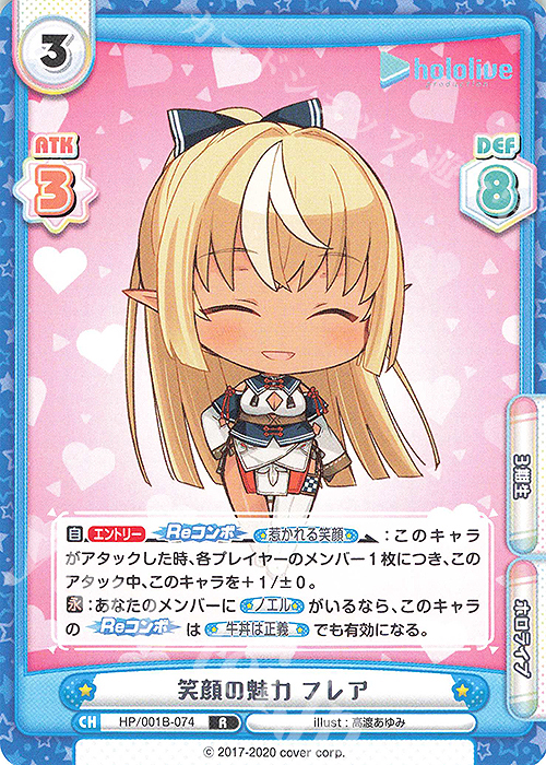 R 笑顔の魅力 フレア | 販売 | ブースターパック「ホロライブプロダクション」 | Reバース for you