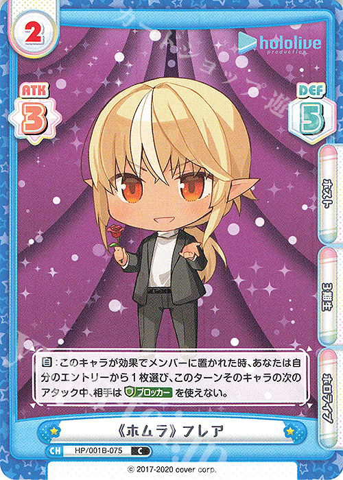 C 《ホムラ》 フレア | 販売 | ブースターパック「ホロライブプロダクション」 | Reバース for you