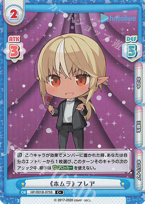 C+ 《ホムラ》 フレア | 販売 | ブースターパック「ホロライブプロダクション」 | Reバース for you