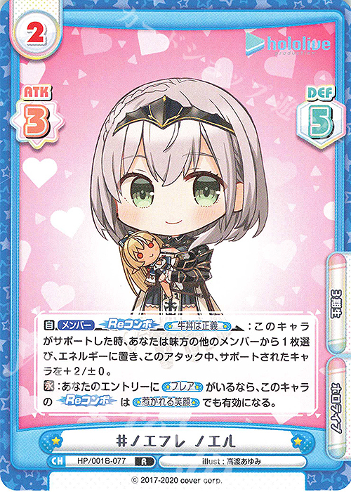 R #ノエフレ ノエル | 販売 | ブースターパック「ホロライブプロダクション」 | Reバース for you