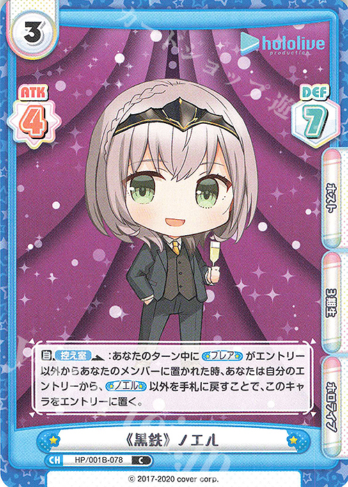 C 《黒鉄》 ノエル | 販売 | ブースターパック「ホロライブプロダクション」 | Reバース for you