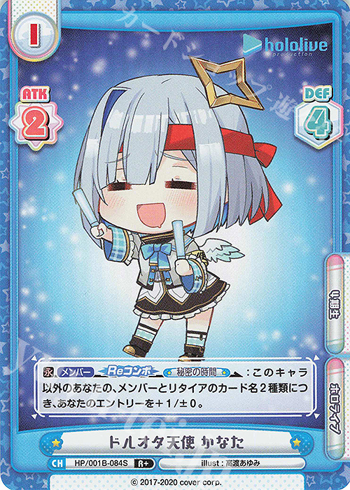 R+ ドルオタ天使 かなた | 販売 | ブースターパック「ホロライブプロダクション」 | Reバース for you