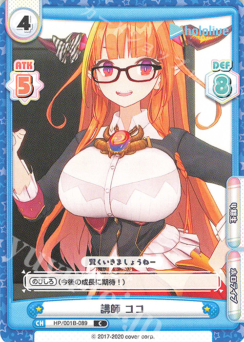 C 講師 ココ | 販売 | ブースターパック「ホロライブプロダクション」 | Reバース for you