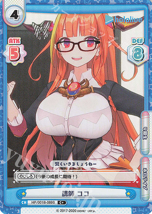 C+ 講師 ココ | 販売 | ブースターパック「ホロライブプロダクション」 | Reバース for you