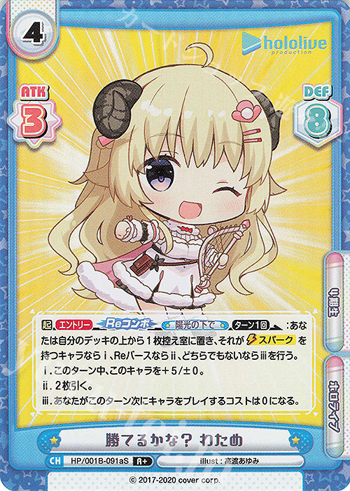 R+ 勝てるかな？ わため | 販売 | ブースターパック「ホロライブプロダクション」 | Reバース for you