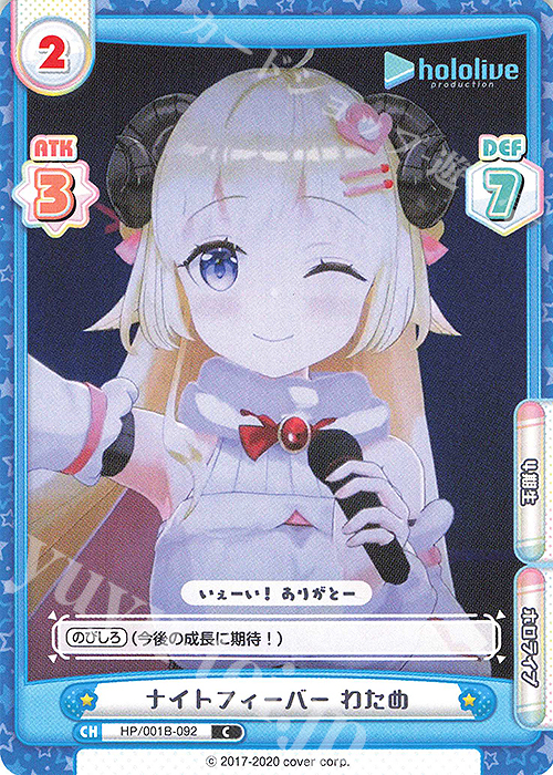 C ナイトフィーバー わため | 販売 | ブースターパック「ホロライブプロダクション」 | Reバース for you