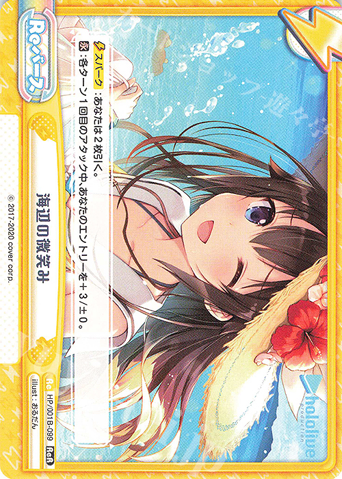 ReR 海辺の微笑み | 販売 | ブースターパック「ホロライブプロダクション」 | Reバース for you