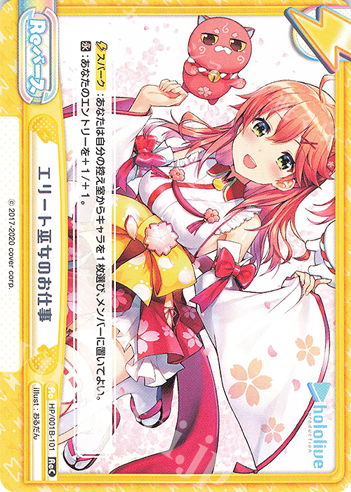 ReC エリート巫女のお仕事 | 販売 | ブースターパック「ホロライブプロダクション」 | Reバース for you
