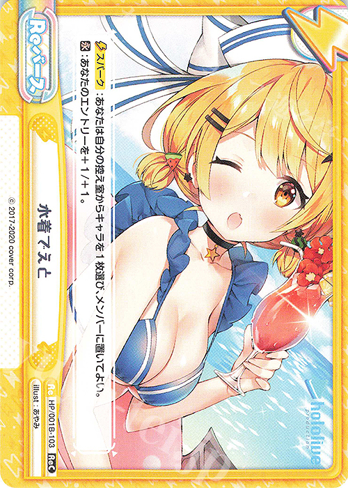 ReC 水着でえと | 販売 | ブースターパック「ホロライブプロダクション」 | Reバース for you