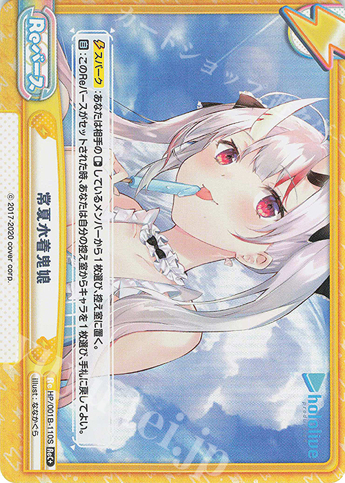 ReC+ 常夏水着鬼娘 | 販売 | ブースターパック「ホロライブプロダクション」 | Reバース for you