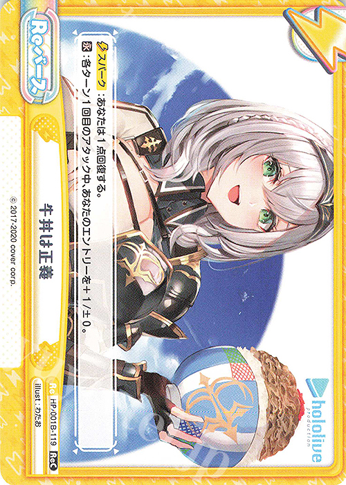 ReC 牛丼は正義 | 販売 | ブースターパック「ホロライブプロダクション」 | Reバース for you