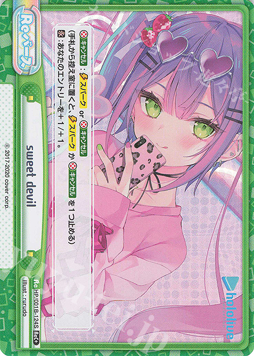 ReC+ sweet devil | 販売 | ブースターパック「ホロライブプロダクション」 | Reバース for you