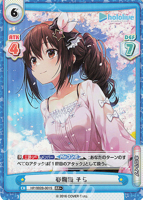 RR+ 春爛漫 そら | 販売 | ブースターパックプラス「ホロライブプロダクション Vol.2」 | Reバース for you