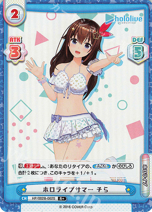 R+ ホロライブサマー そら | 販売 | ブースターパックプラス「ホロライブプロダクション Vol.2」 | Reバース for you