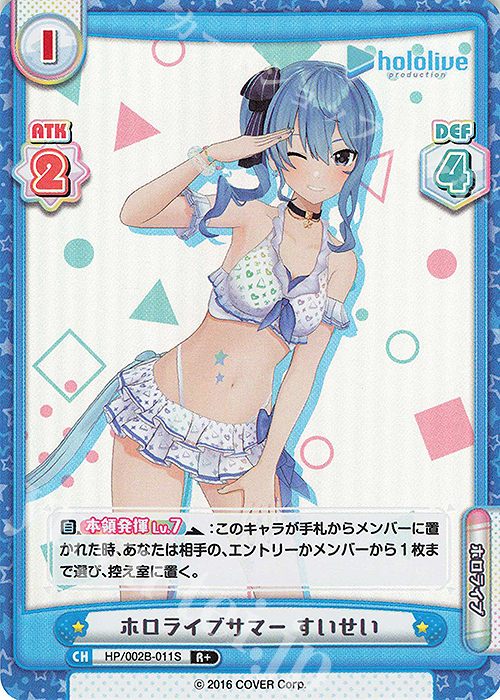 R+ ホロライブサマー すいせい | 販売 | ブースターパックプラス「ホロライブプロダクション Vol.2」 | Reバース for you