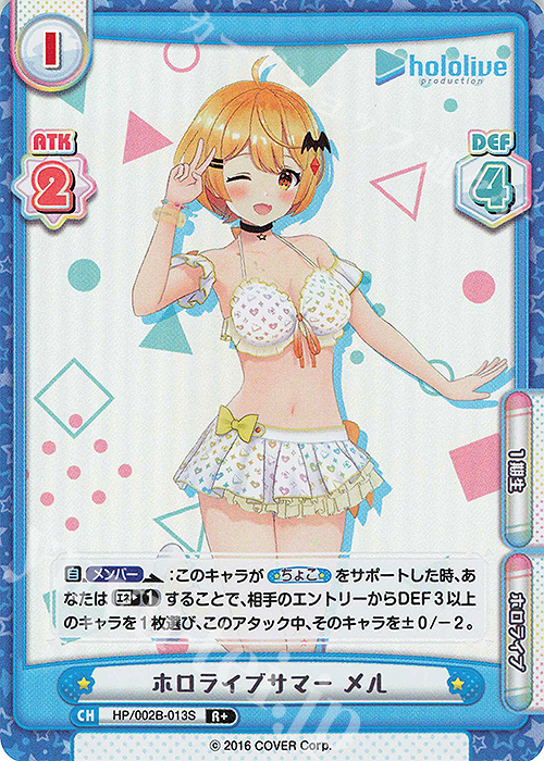 R+ ホロライブサマー メル | 販売 | ブースターパックプラス「ホロライブプロダクション Vol.2」 | Reバース for you