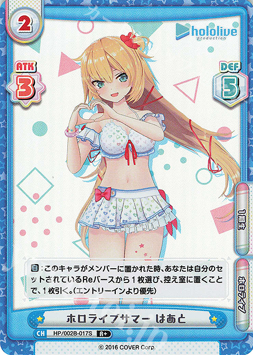 R+ ホロライブサマー はあと | 販売 | ブースターパックプラス「ホロライブプロダクション Vol.2」 | Reバース for you