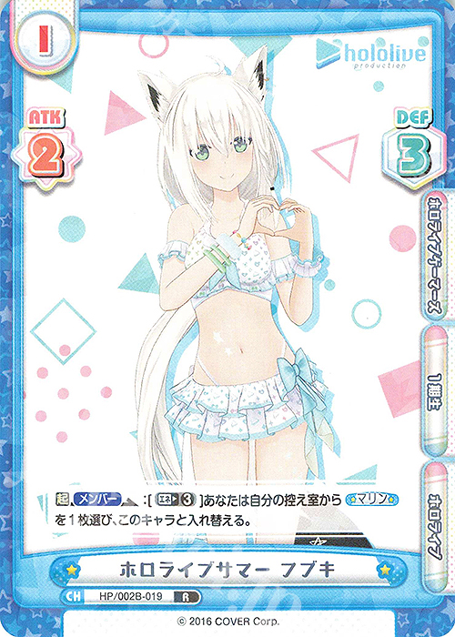 R ホロライブサマー フブキ | 販売 | ブースターパックプラス「ホロライブプロダクション Vol.2」 | Reバース for you