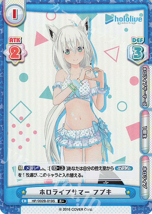 R+ ホロライブサマー フブキ | 販売 | ブースターパックプラス「ホロライブプロダクション Vol.2」 | Reバース for you