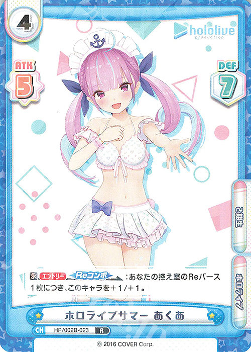 R ホロライブサマー あくあ | 販売 | ブースターパックプラス「ホロライブプロダクション Vol.2」 | Reバース for you