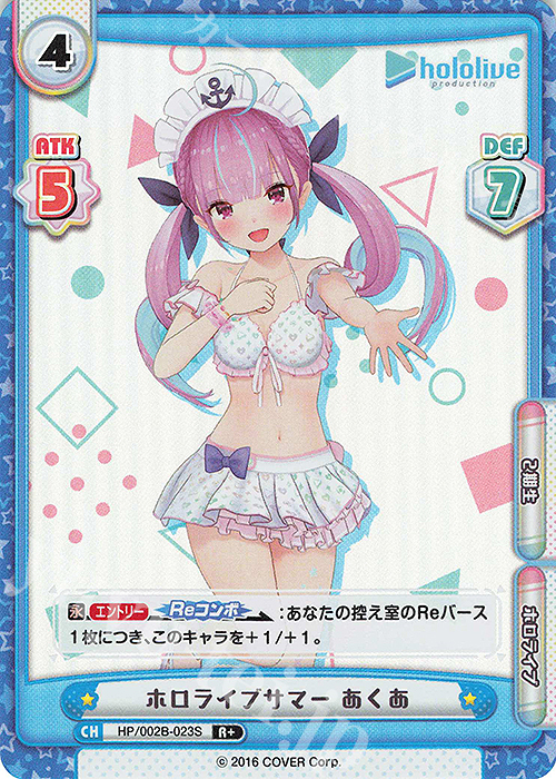 R+ ホロライブサマー あくあ | 販売 | ブースターパックプラス「ホロライブプロダクション Vol.2」 | Reバース for you