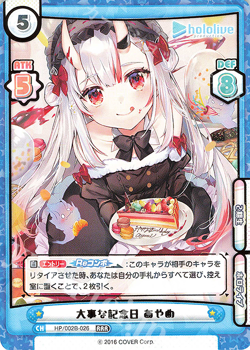 RRR 大事な記念日 あやめ(箔押し入り) | 販売 | ブースターパックプラス「ホロライブプロダクション Vol.2」 | Reバース for you