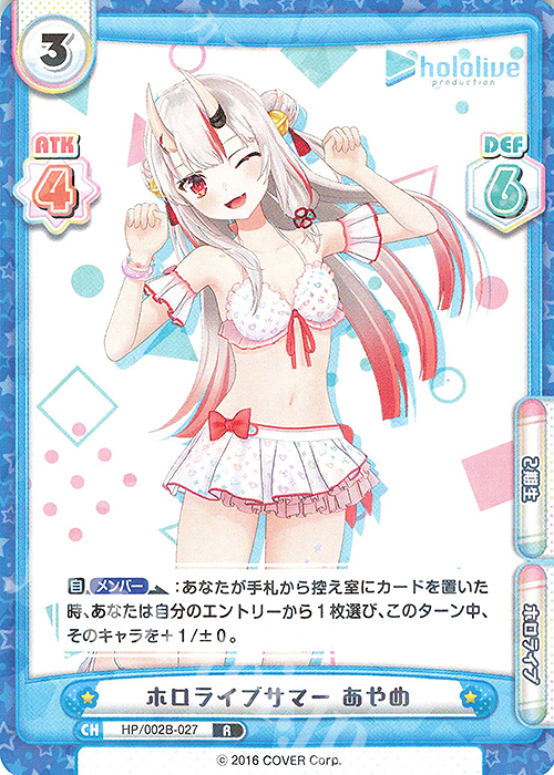 R ホロライブサマー あやめ | 販売 | ブースターパックプラス「ホロライブプロダクション Vol.2」 | Reバース for you