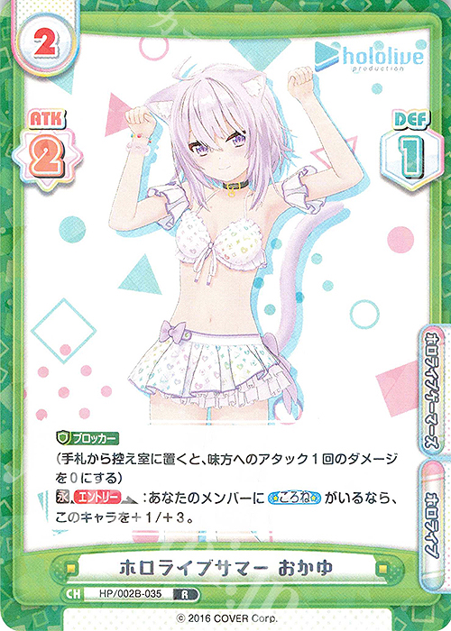 R ホロライブサマー おかゆ | 販売 | ブースターパックプラス「ホロライブプロダクション Vol.2」 | Reバース for you