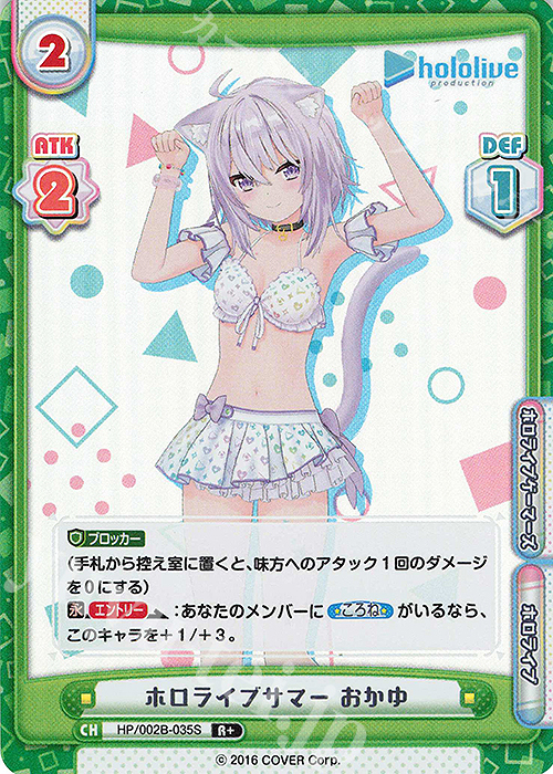R+ ホロライブサマー おかゆ | 販売 | ブースターパックプラス「ホロライブプロダクション Vol.2」 | Reバース for you