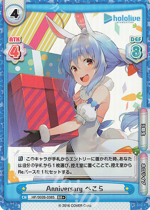 RR+ Anniversary ぺこら | 販売 | ブースターパックプラス「ホロライブプロダクション Vol.2」 | Reバース for you
