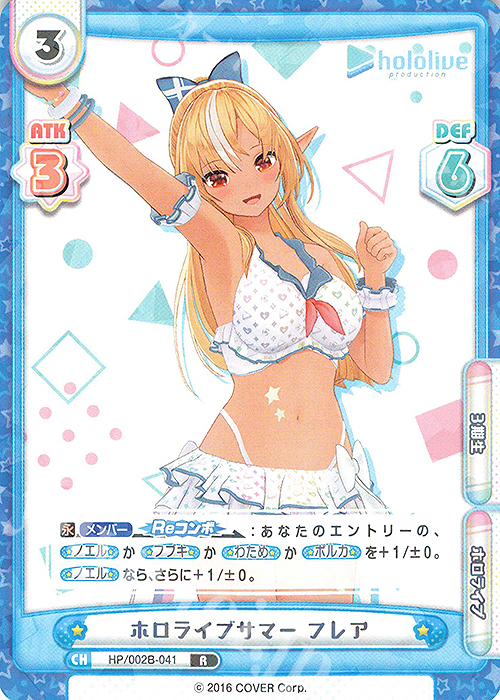 R ホロライブサマー フレア | 販売 | ブースターパックプラス「ホロライブプロダクション Vol.2」 | Reバース for you