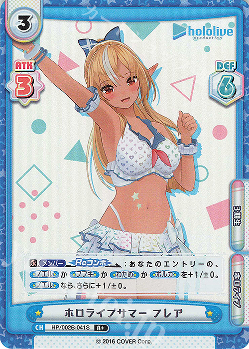R+ ホロライブサマー フレア | 販売 | ブースターパックプラス「ホロライブプロダクション Vol.2」 | Reバース for you