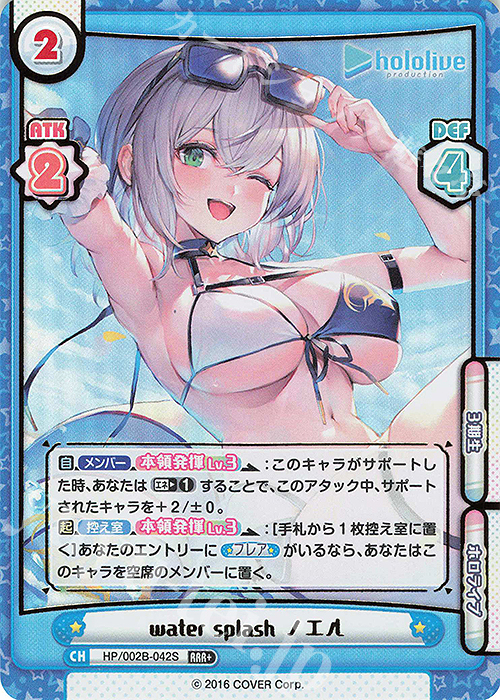 RRR+ water splash ノエル(箔押し入り) | 販売 | ブースターパックプラス「ホロライブプロダクション Vol.2」 | Reバース for you