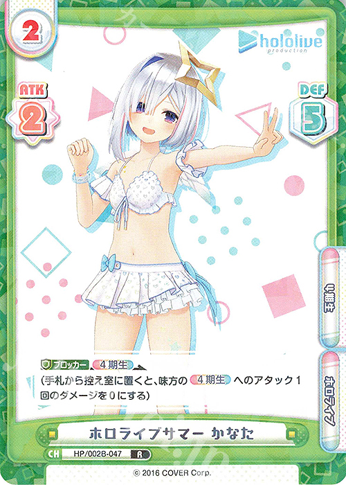 R ホロライブサマー かなた | 販売 | ブースターパックプラス「ホロライブプロダクション Vol.2」 | Reバース for you