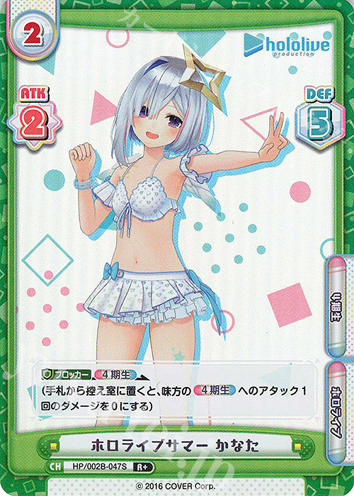 R+ ホロライブサマー かなた | 販売 | ブースターパックプラス「ホロライブプロダクション Vol.2」 | Reバース for you