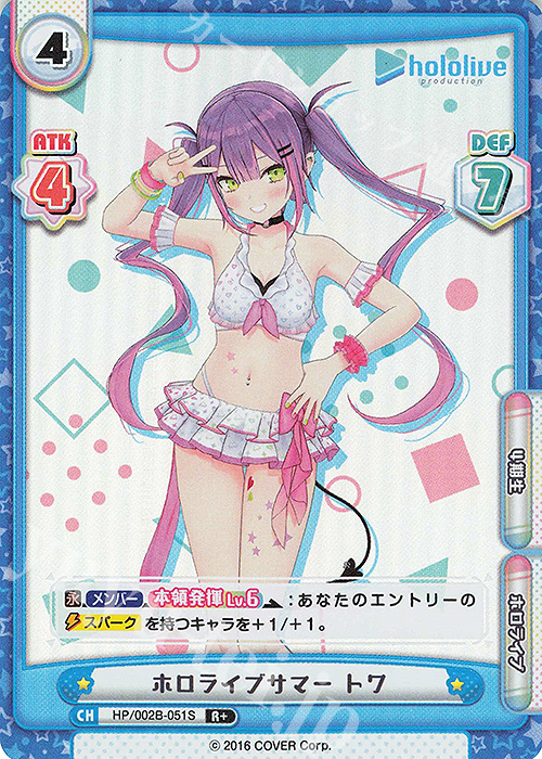 R+ ホロライブサマー トワ | 販売 | ブースターパックプラス「ホロライブプロダクション Vol.2」 | Reバース for you