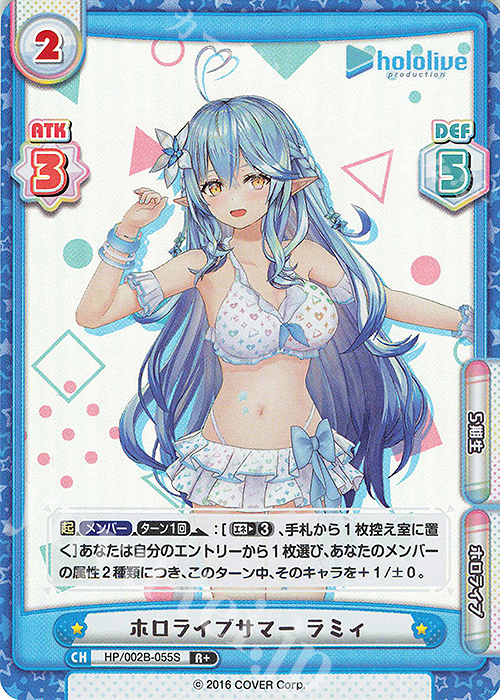 R+ ホロライブサマー ラミィ | 販売 | ブースターパックプラス「ホロライブプロダクション Vol.2」 | Reバース for you