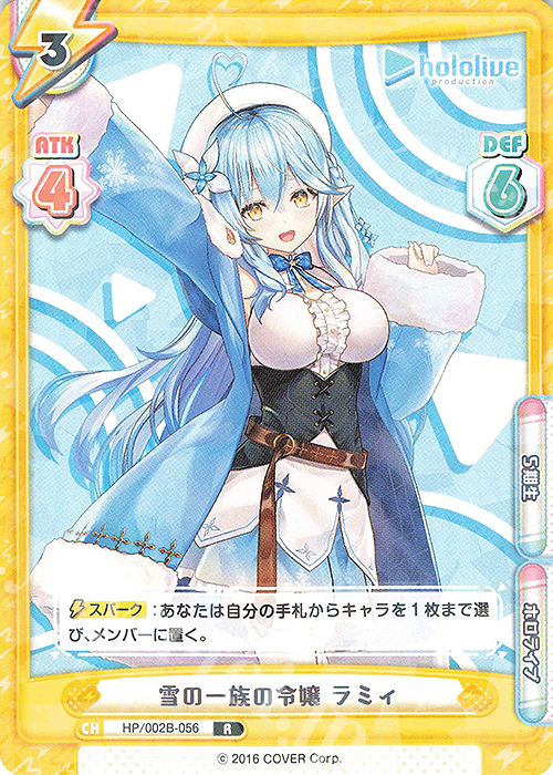 R 雪の一族の令嬢 ラミィ | 販売 | ブースターパックプラス「ホロライブプロダクション Vol.2」 | Reバース for you