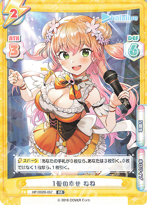 RR 1番の幸せ ねね | 販売 | ブースターパックプラス「ホロライブプロダクション Vol.2」 | Reバース for you